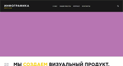 Desktop Screenshot of infographicsmag.ru